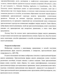 Кристаллические формы аналогов рапамицина (патент 2482119)