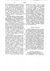 Пневмогидроприводной насос (патент 918513)