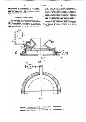 Устройство для исследования на прочность рабочего колеса гидромашины (патент 861709)