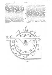 Рабочий орган роторного экскаватора (патент 713946)