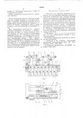 Механизм обрубки проволоки к устройству для изготовления бортовых колец (патент 546499)