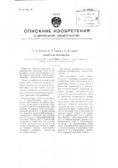 Ловитель вагонеток (патент 109189)