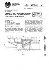 Автоматическое устройство для предварительной торцовки и последующей мерной резки профиля (патент 1537422)
