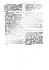 Причальное сооружение (патент 1446216)