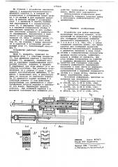 Устройство для мойки емкостей (патент 679264)
