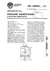 Транзисторный самовозбуждающийся инвертор (патент 1264281)