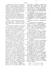 Устройство для защиты от несимметричных режимов трехфазного асинхронного электродвигателя (патент 1379863)