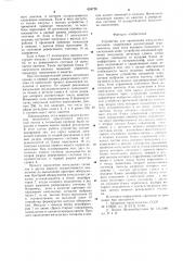 Устройство для накопления импульсных сигналов (патент 658726)