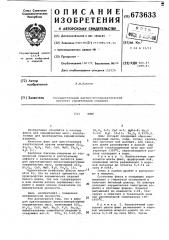 Флюс (патент 673633)