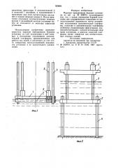 Морская передвижная буровая установка (патент 929809)