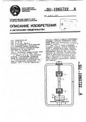 Способ создания внутренней трещины в образце полимерного материала (патент 1065722)