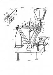 Весы для контроля изделий в потоке (патент 450965)