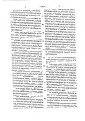 Распылитель порошкообразных материалов (патент 1796266)