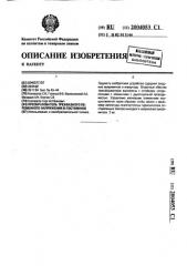 Преобразователь трехфазного переменного напряжения в постоянное (патент 2004053)