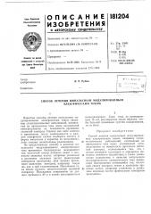 Патент ссср  181204 (патент 181204)