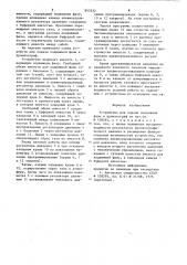 Устройство для подачи подвижнойфазы b хроматограф (патент 853532)