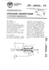 Бетононасос (патент 1392231)