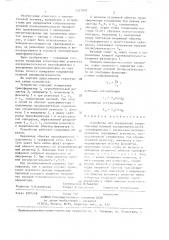 Устройство для определения сопротивления нулевой последовательности трансформатора с насыщенным магнитопроводом (патент 1437805)