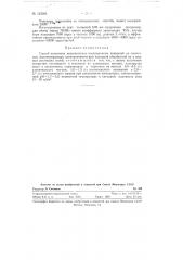 Способ нанесения жаропрочных изоляционных покрытий на ленточные магнитопроводы (патент 123003)