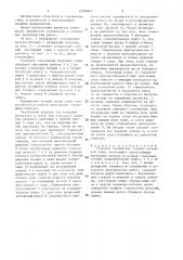 Стыковое соединение секций составной сваи (патент 1379401)