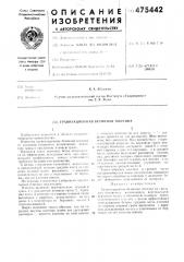 Гравитационная бетонная плотина (патент 475442)