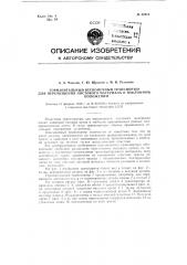 Горизонтальный бесконечный транспортер для перемещения листового материала в наклонном положении (патент 82813)