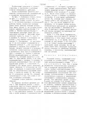 Роторный станок (патент 1323342)