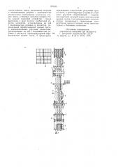 Механизированная поточная линия для изготовления секций из листов и ребер жесткости (патент 975335)
