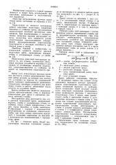 Арочная податливая крепь (патент 1016521)