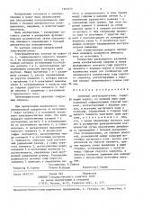 Линейный электродвигатель (патент 1365275)