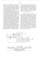 Устройство для генерации одиночных импульсов (патент 501470)