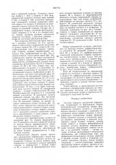 Система передачи дискретной информации (патент 1467779)
