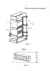 Воздушно-решетный сепаратор (патент 2663330)