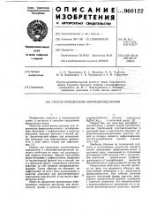 Способ определения феррицианид-ионов (патент 960122)