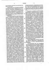 Устройство для многоточечной сигнализации (патент 1795496)