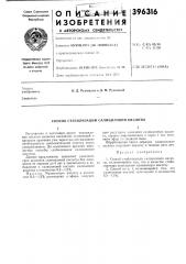 Патент ссср  396316 (патент 396316)