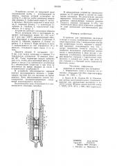 Устройство для определения кислорода в индии и галлии (патент 940030)