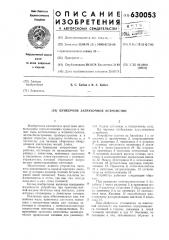 Бункерное загрузочное устройство (патент 630053)