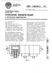 Корректирующее устройство (патент 1467613)