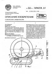 Брикетный пресс (патент 1696318)