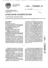 Устройство для обеспыливания воздуха при разгрузке сыпучих материалов в бункер (патент 1730468)