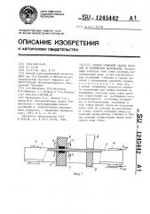 Способ стыковой сварки деталей из полимерных материалов (патент 1245442)