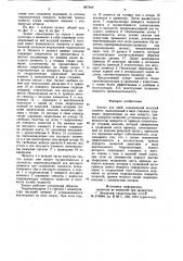 Захват для пней (патент 867849)