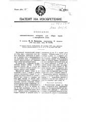 Пневматический аппарат для сбора зерна с поверхности поля (патент 11985)
