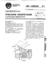 Кантователь заготовок на стеллаже (патент 1380826)