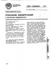 Способ изготовления элементов интегральной оптики (патент 1365630)