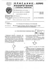 Вулканизуемая резиновая смесь (патент 537092)