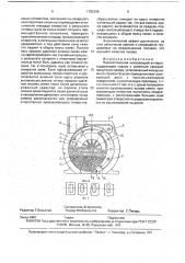 Пневматический высевающий аппарат (патент 1782398)