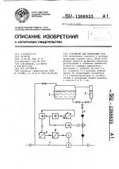 Устройство для одоризации газа (патент 1388835)