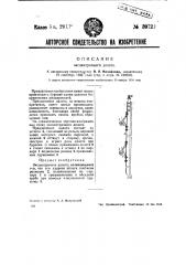 Эксцентричное долото (патент 39720)